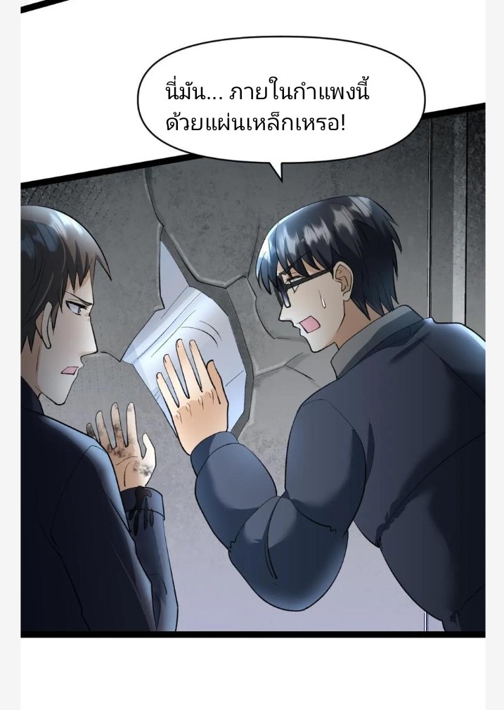 ฉันมีเซฟเฮาว์ในวันโลกาวินาศ ตอนที่ 31 หน้า 8