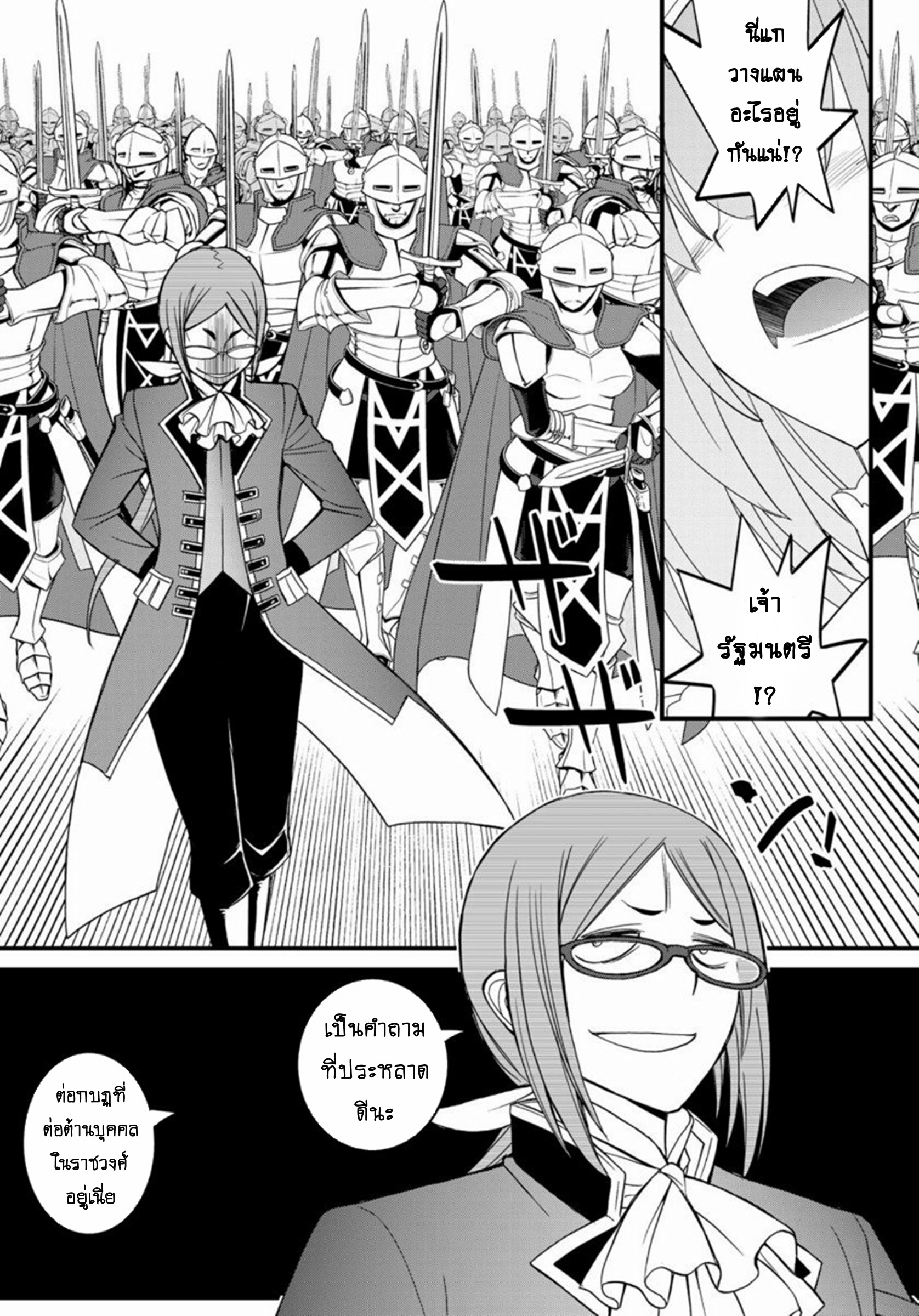 Soukyuu no Shihaisha: Isekai ni Tensei shitara Sekai no oppai wa Ore no mono! ตอนที่ 3 หน้า 20