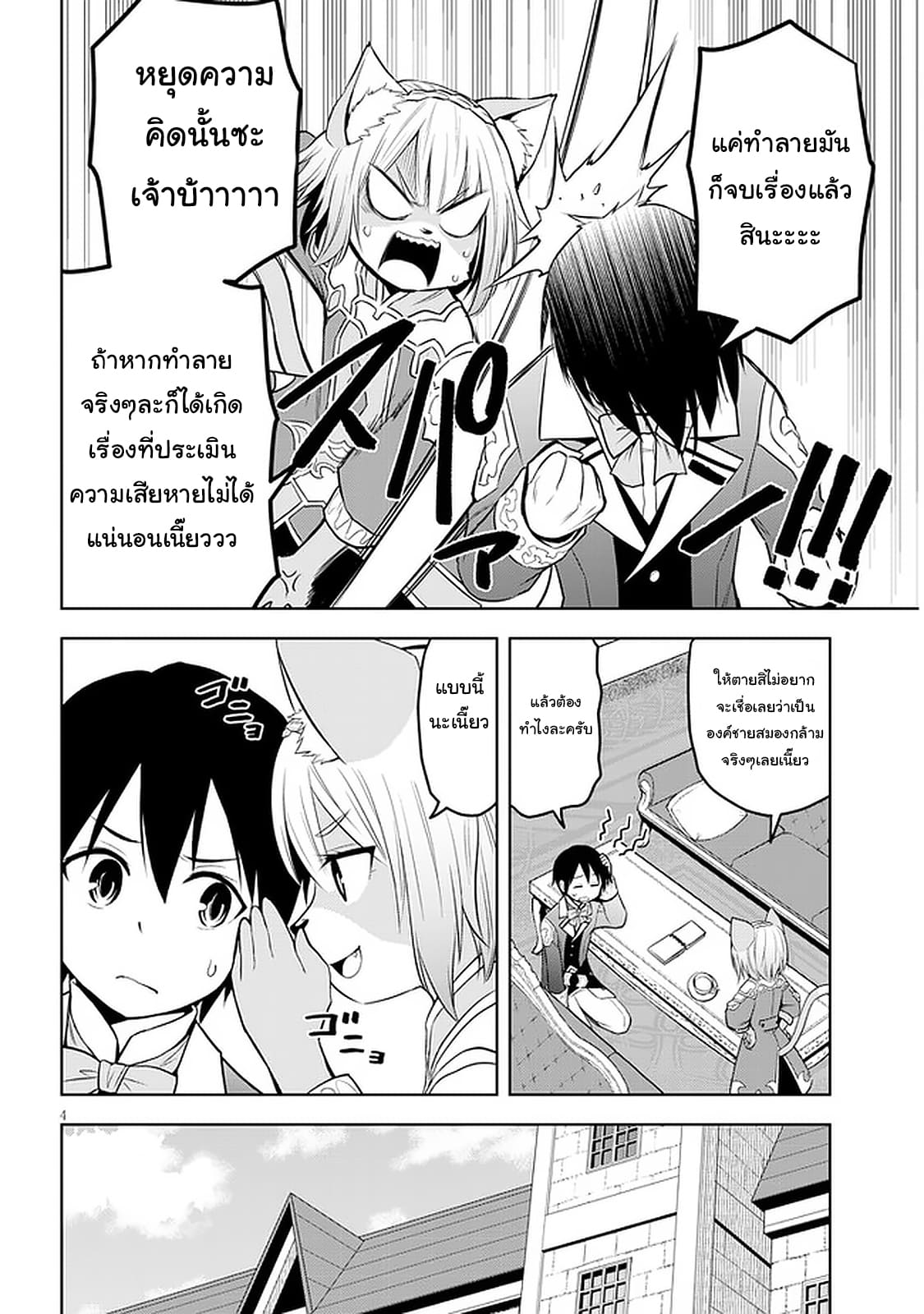 ผมจะกลืนกินหินเวทย์และกลายเป็นผู้ที่แข็งแกร่งที่สุด ตอนที่ 33 หน้า 4
