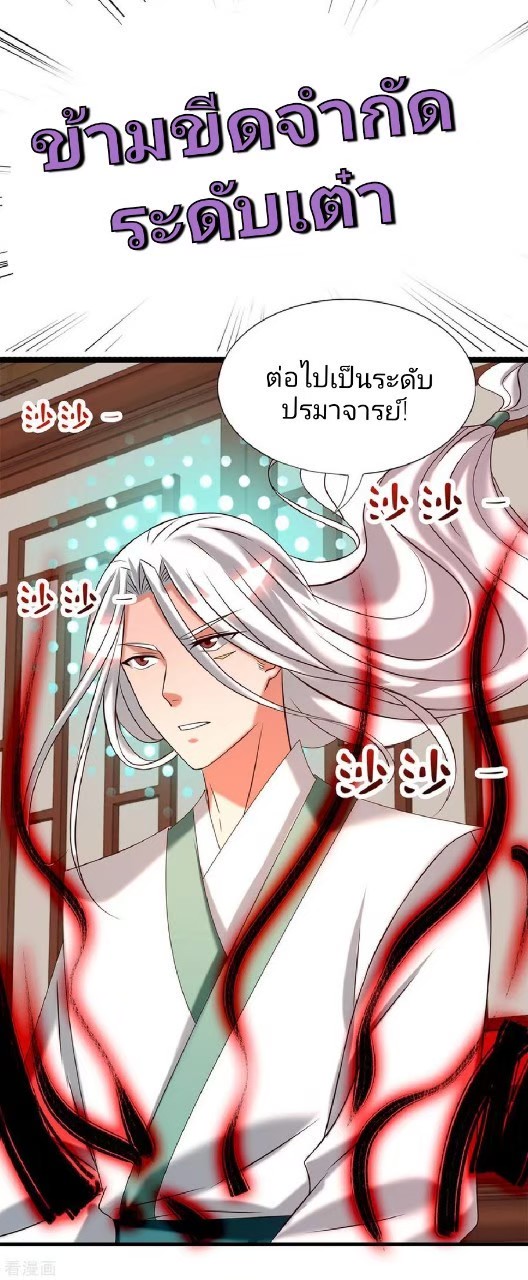 ราชันย์ผงาดโลกันตร์ ตอนที่ 9 หน้า 3