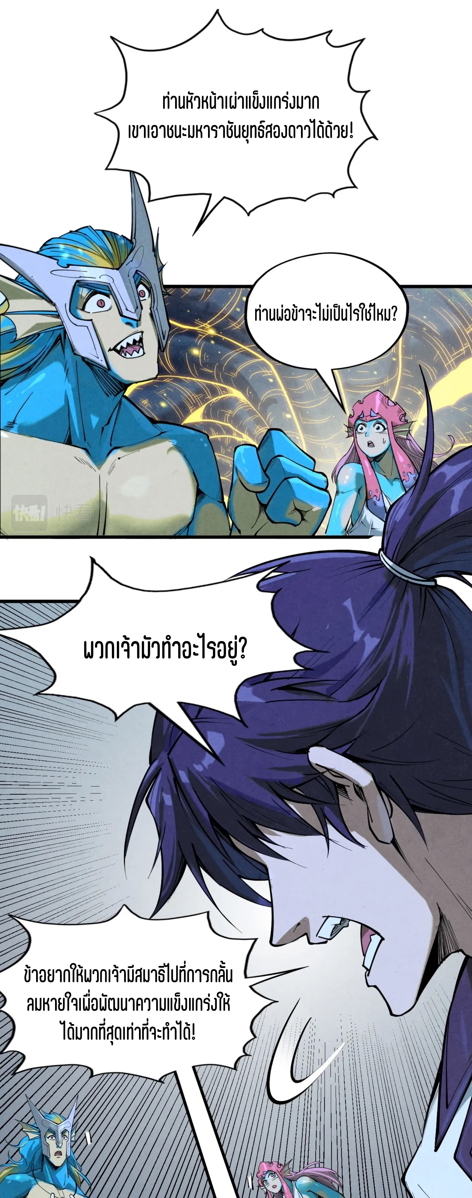 มหาเทพนิรันดร์กาล ตอนที่ 95 หน้า 35