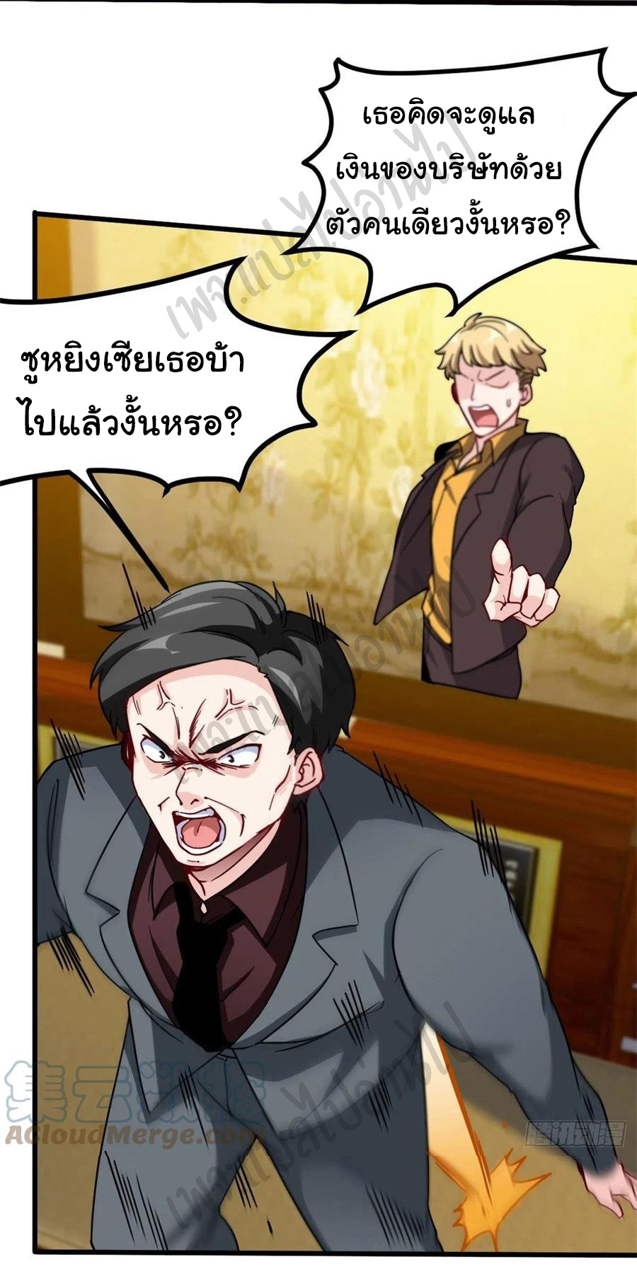 ฉันนี่แหละ "หานซานเฉียน" ตอนที่ 63 หน้า 3