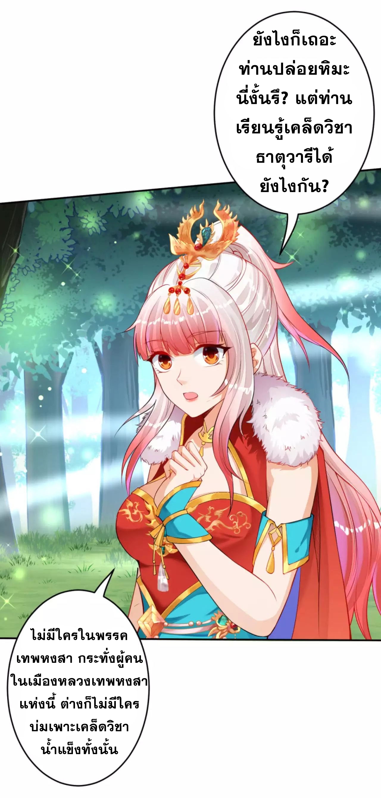 Against the Gods - อสูรพลิกฟ้า ตอนที่ 239 หน้า 3