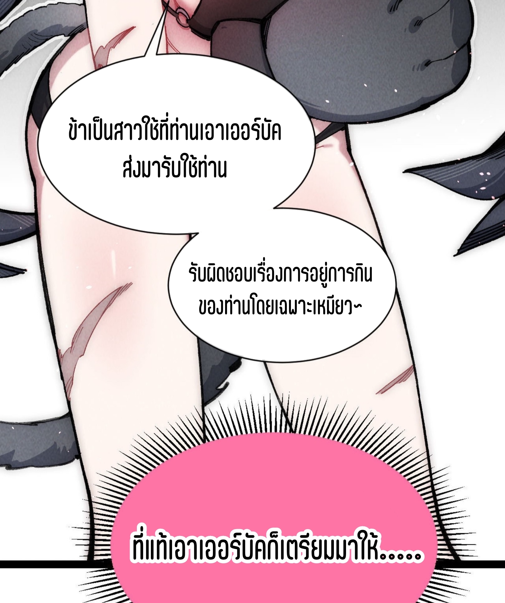 เจ้าหญิงไร้ค่า LV999 ตอนที่ 10 หน้า 53