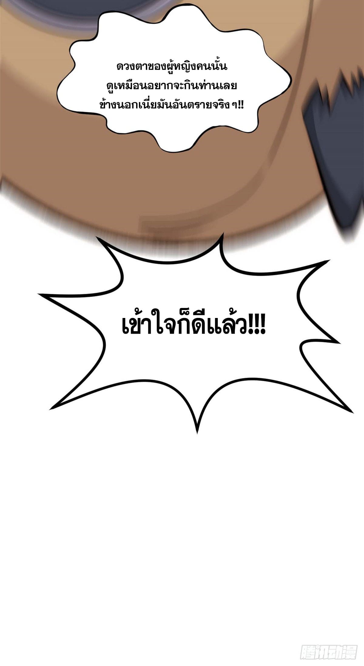 ระบบสุ่มดวงชะตา(ทันจีน) ตอนที่ 46 หน้า 36