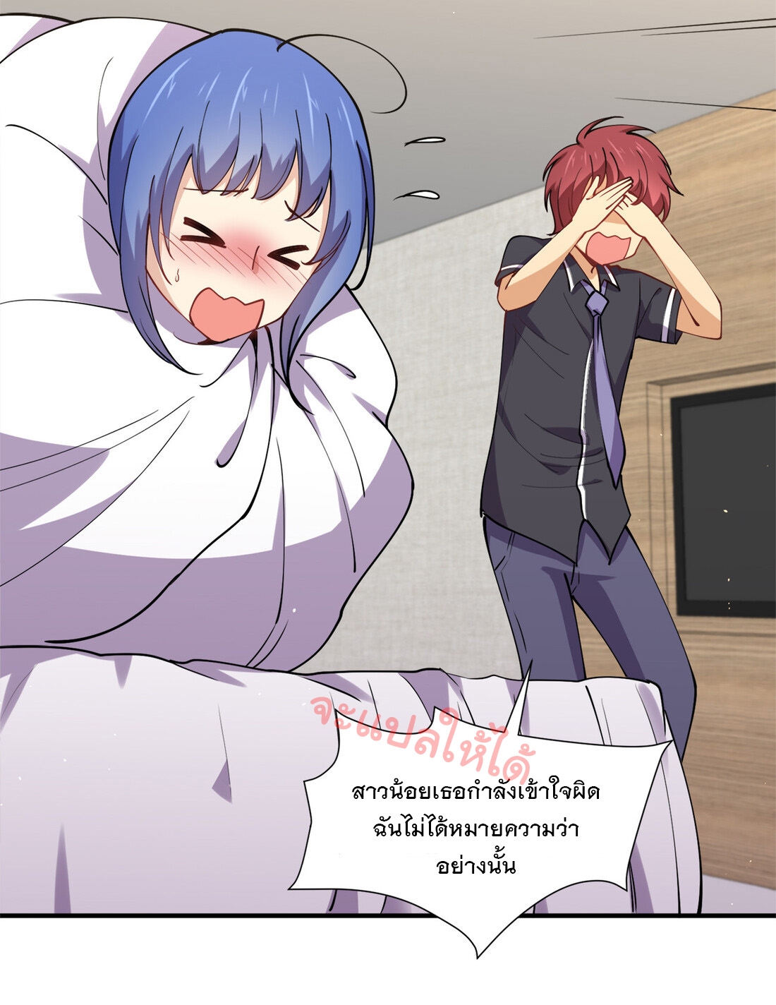 แฟนของผมชื่อหลงอ่าวเทียน ตอนที่ 9 หน้า 3