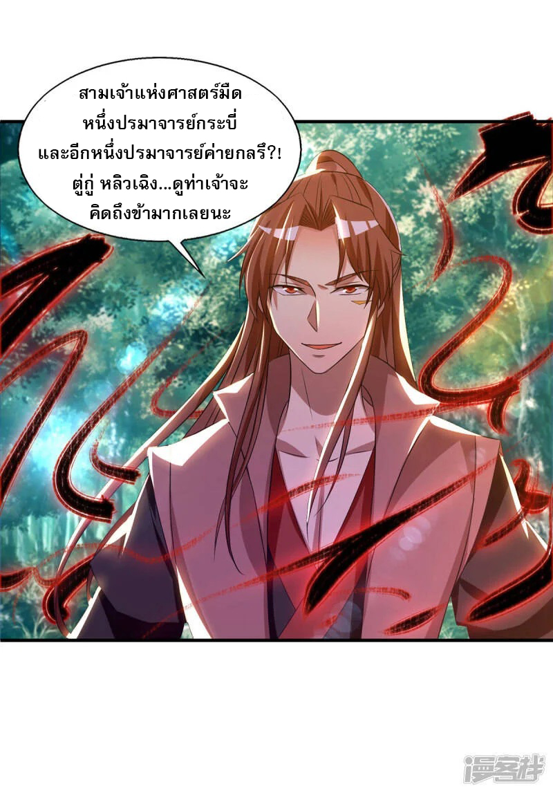 Reversal of god king จอมราชันย์ผงาดโลกันต์ ตอนที่ 11 หน้า 27