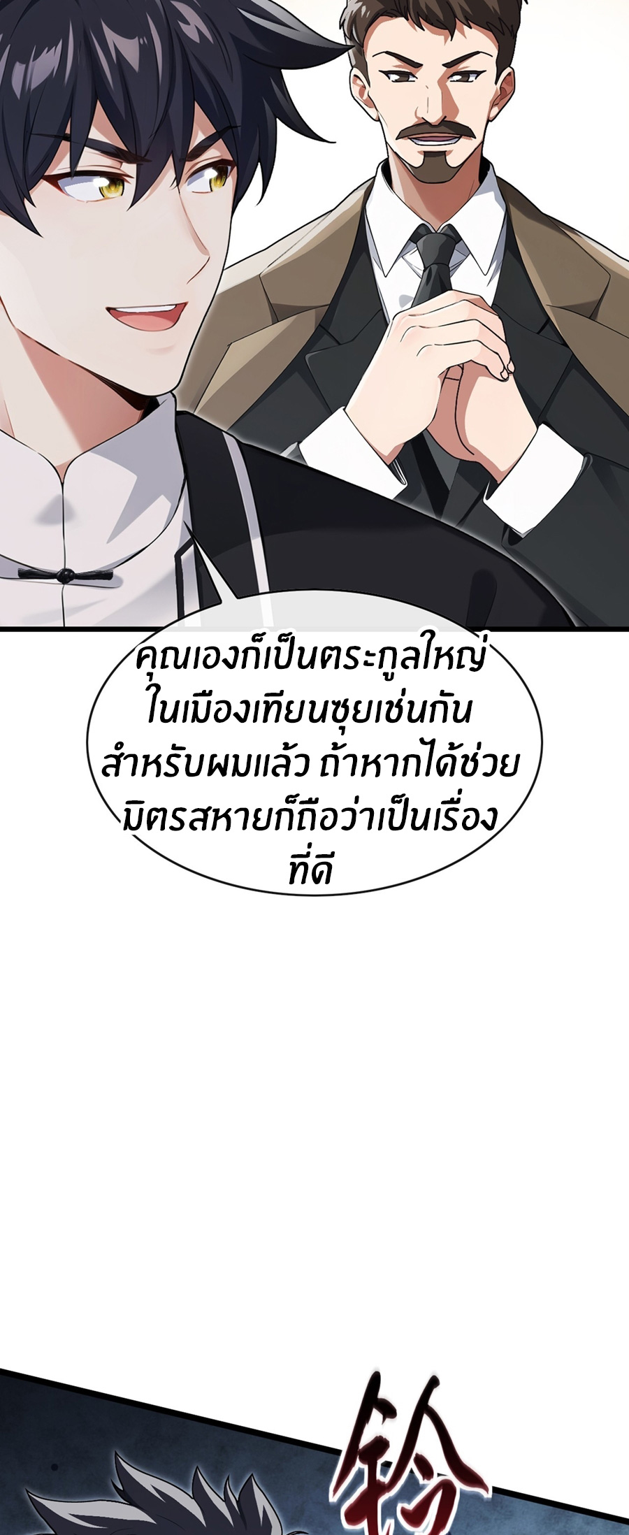 ลงจากภูเขาเพื่อมาเป็นเบ๊ภรรยา ตอนที่ 79 หน้า 30