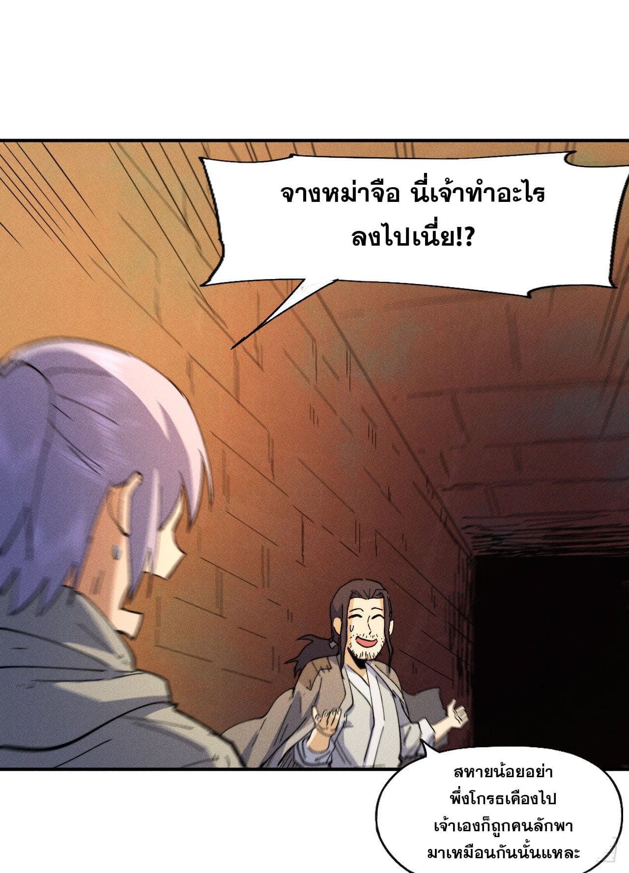 ตูข้านี่แหละเทพ (ทันจีน) ตอนที่ 91 หน้า 19