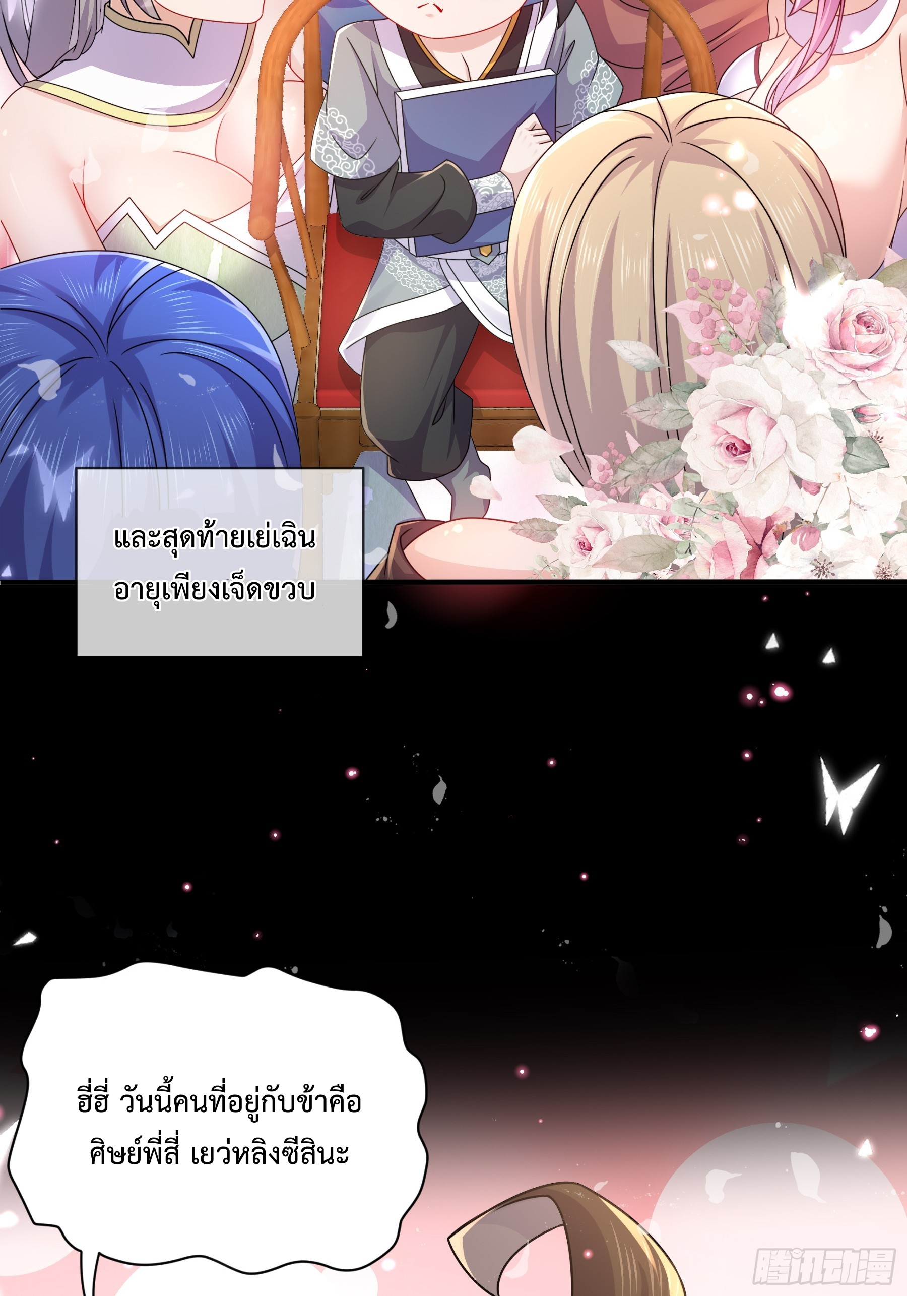 ฮาเร็มศิษย์พี่สาวทั้งเจ็ดของผมนะค้าบ ตอนที่ 1 หน้า 13