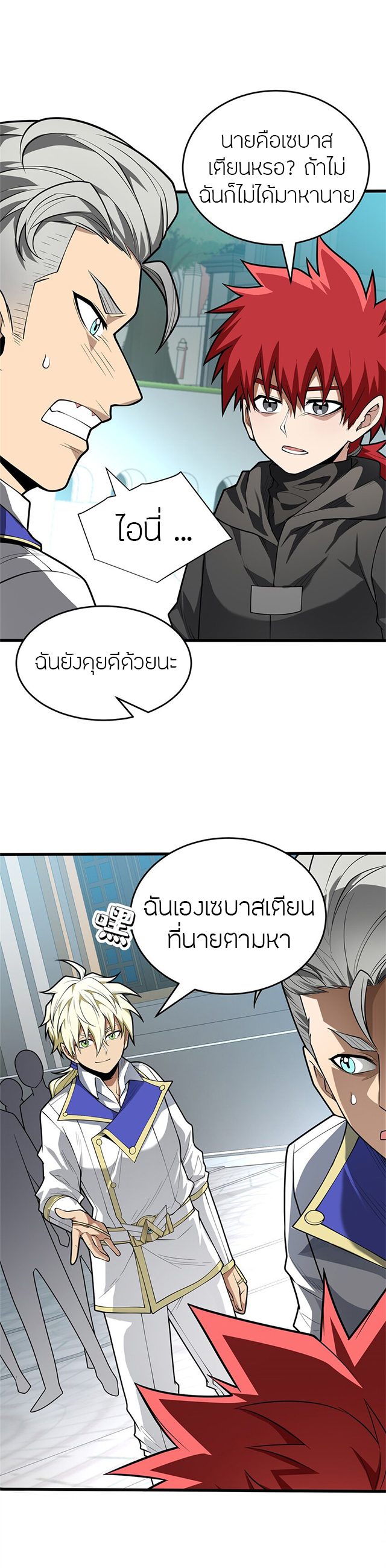การกลับชาติมาเกิดของมังกร ตอนที่ 31 หน้า 6