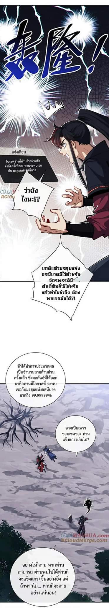 Devious Son Of Heaven ตอนที่ 21 หน้า 4