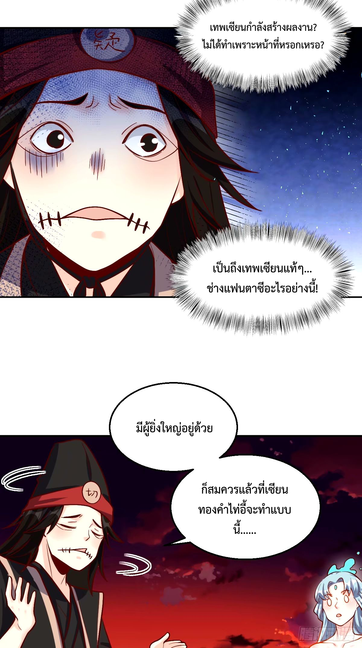 กลายเป็นว่าข้าคือจอมยุทธ์ผู้ยิ่งใหญ่ ตอนที่ 245 หน้า 23