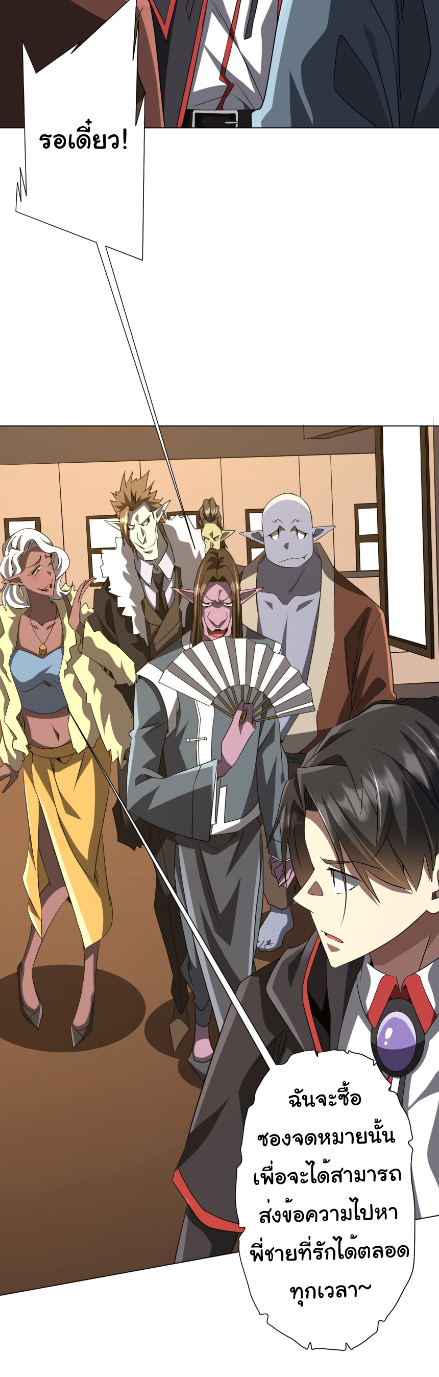 Start with trillions of coins ตอนที่ 177 หน้า 29