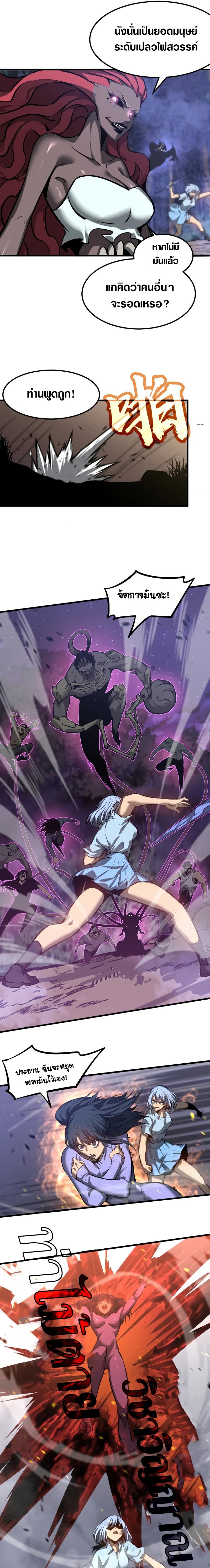 Super Evolution ตอนที่ 98 หน้า 11
