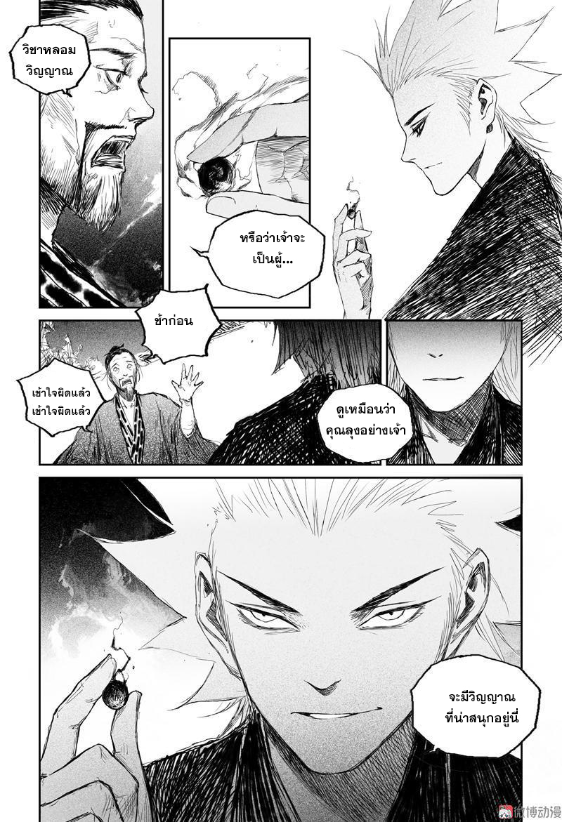 ผู้ขจัดมาร [จีนตัดจบ] ตอนที่ 48 หน้า 9