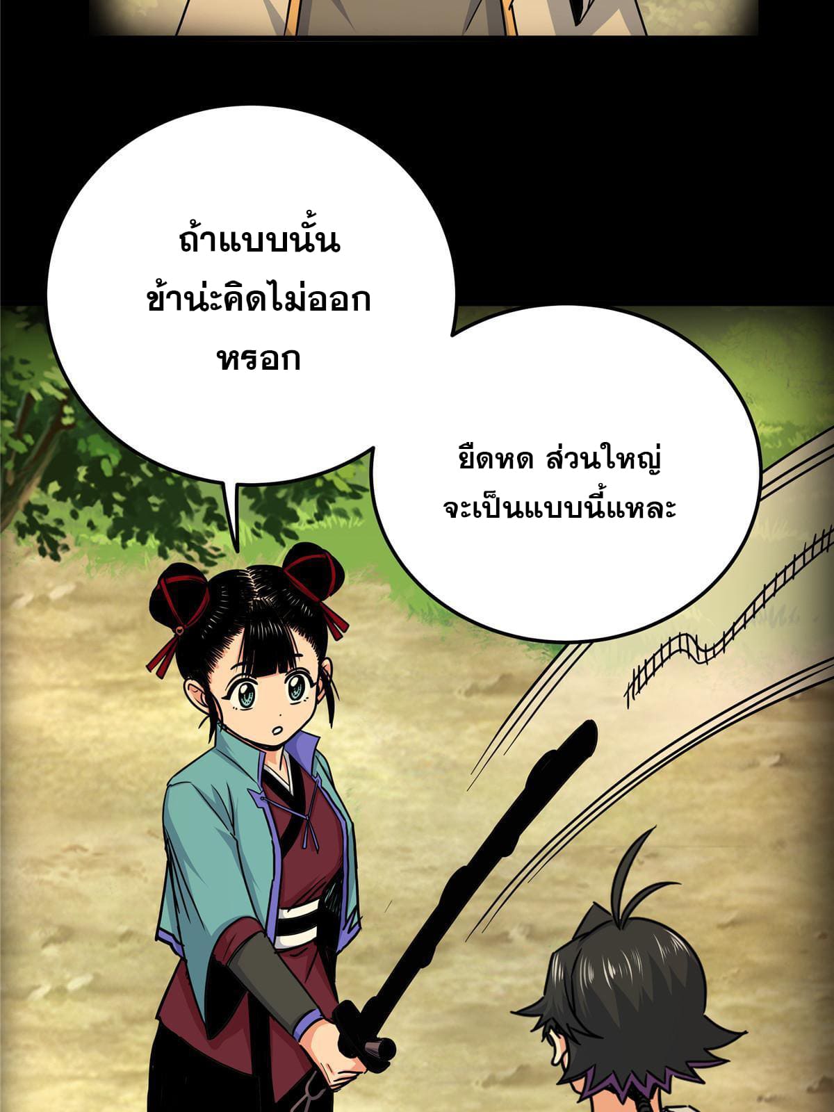 ราชันอหังการ - Emperor's Domination ตอนที่ 47 หน้า 23