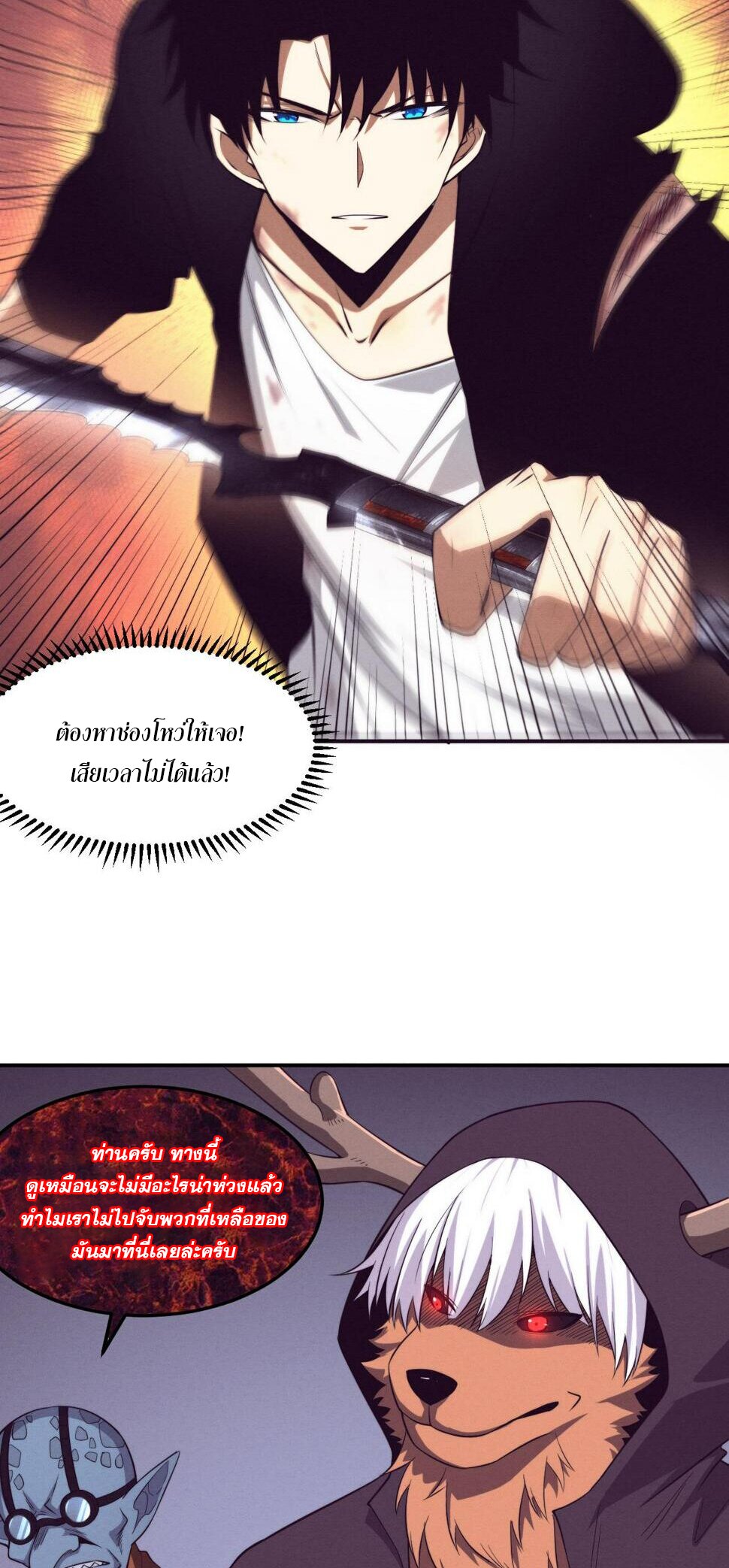 The Frenzy Of Evolution ตอนที่ 106 หน้า 39