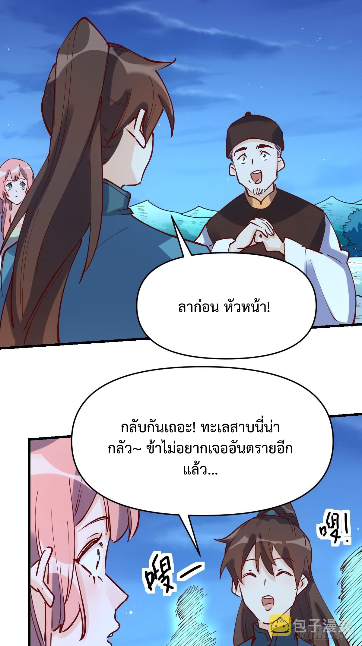 กลายเป็นว่าข้าคือจอมยุทธ์ผู้ยิ่งใหญ่ ตอนที่ 118 หน้า 14