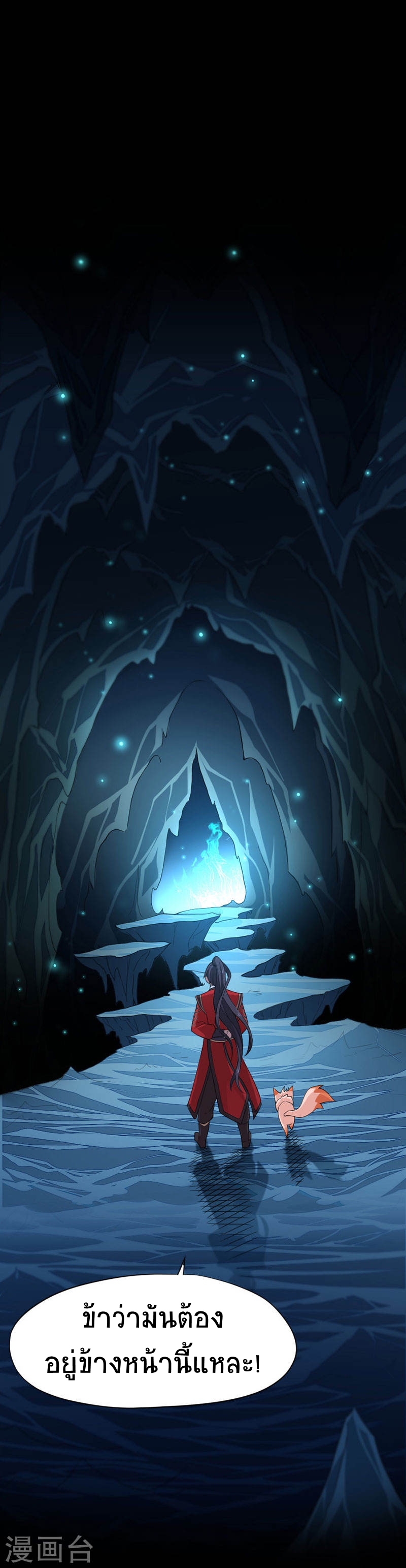 การกลับมาของจักพรรดิ์ ตอนที่ 45 หน้า 2