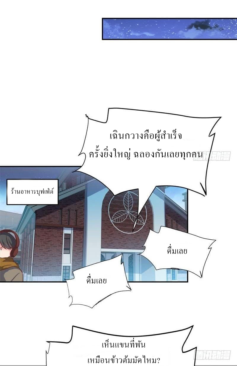 |. Carrying The Goddess Along (จบss1) ตอนที่ 45 หน้า 27