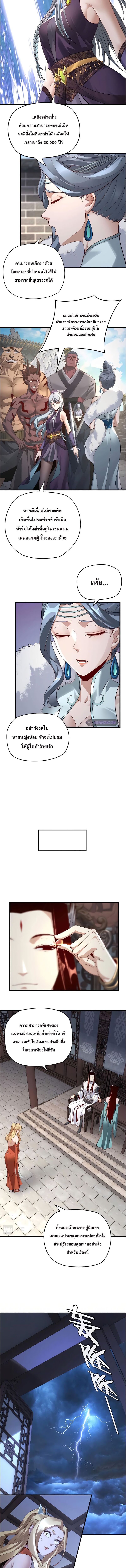 ข้าคือจอมวายร้ายผู้ยิ่งใหญ่ (ชนจีนก่อนใคร) ตอนที่ 17 หน้า 7