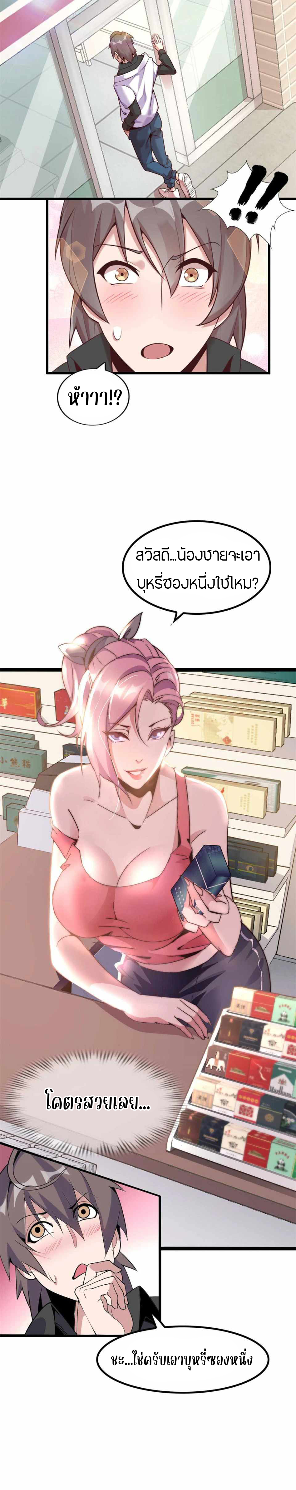 ผมมีระบบคำสาปแห่งพลิกผัน (The Great Curse) ตอนที่ 4 หน้า 24