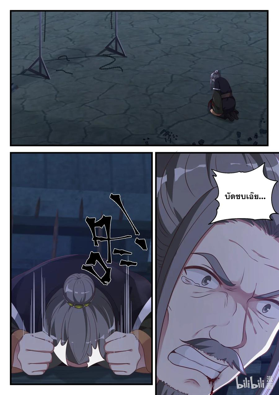 เทพสายฟ้า ราชาสงคราม ตอนที่ 43 หน้า 9