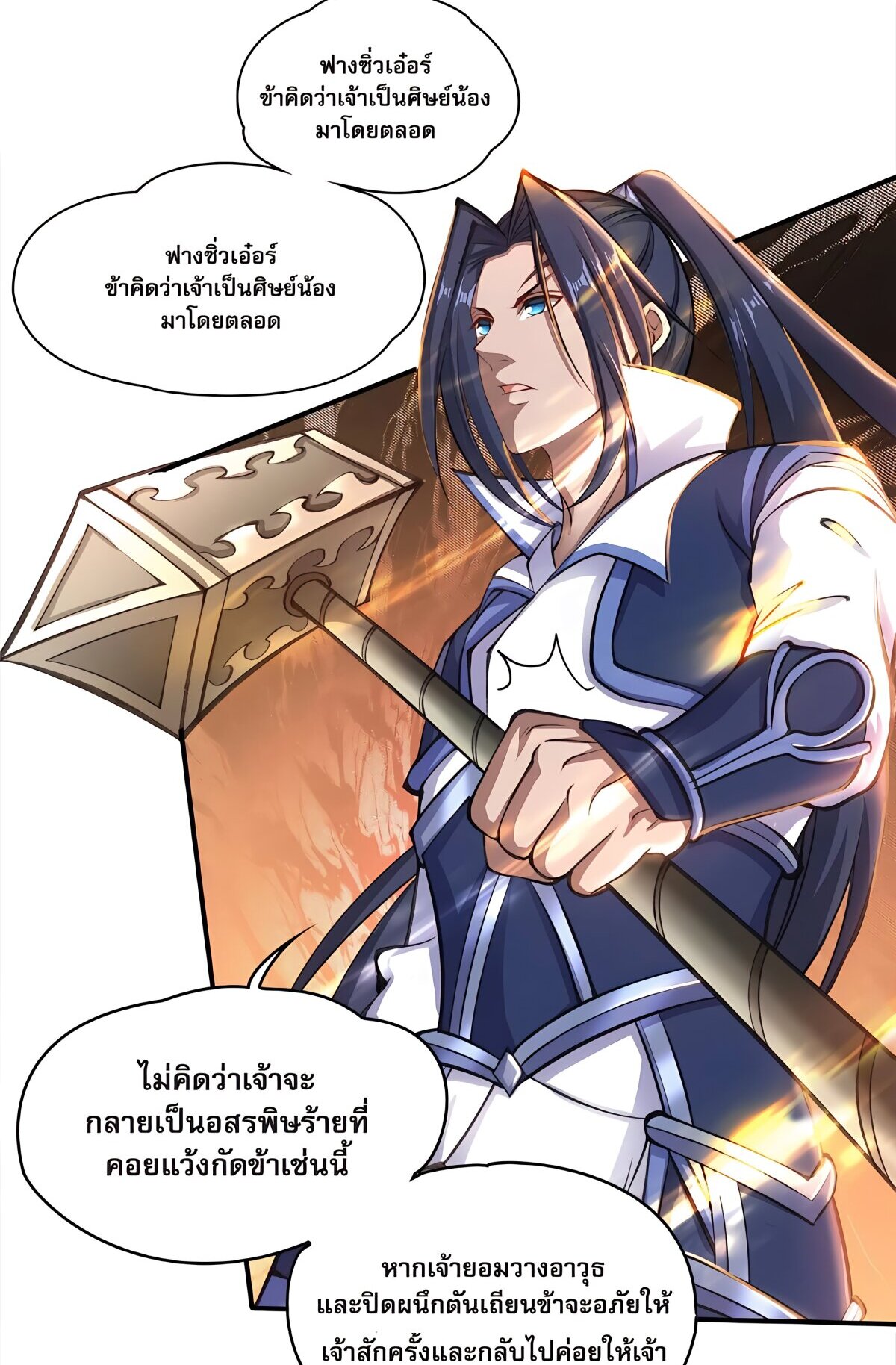 Starting with the Transmigration เกิดใหม่ในต่างโลกกับระบบคำสาปมรณะ (ชนจีน) ตอนที่ 21 หน้า 37