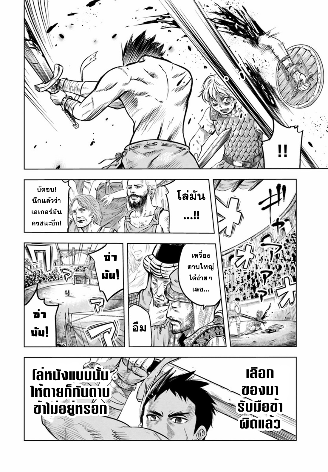 Road to the Kingdom Slave Swordsman the Rise of Heroes ตอนที่ 1 หน้า 12