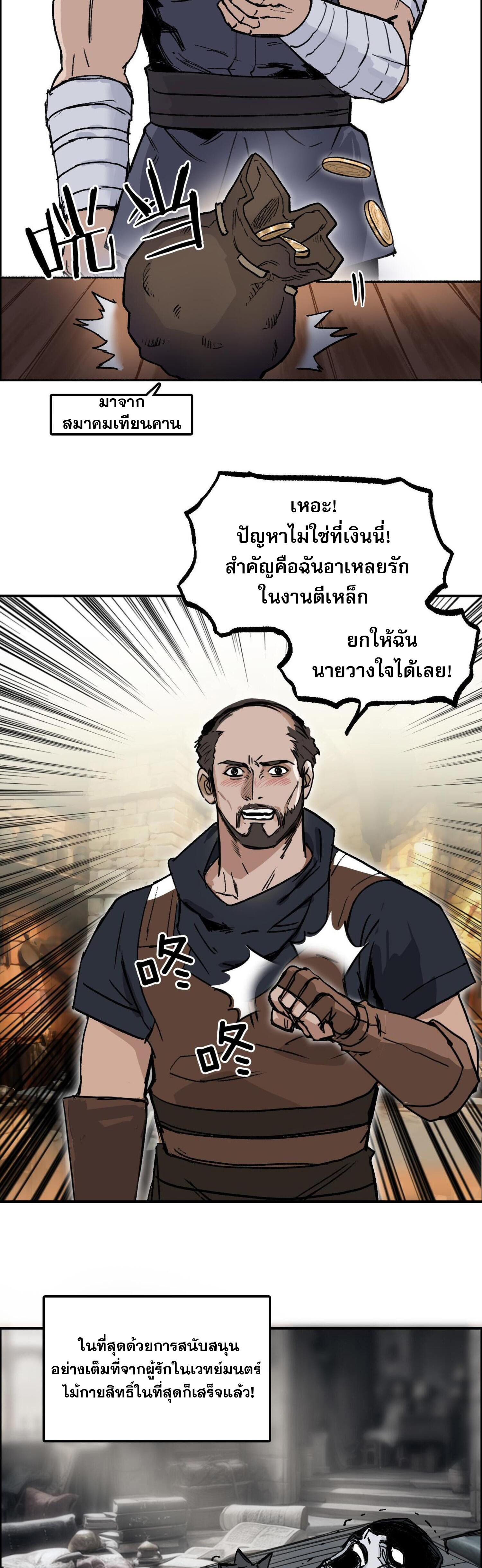 จอมเวทย์พลังกล้าม ตอนที่ 6 หน้า 33