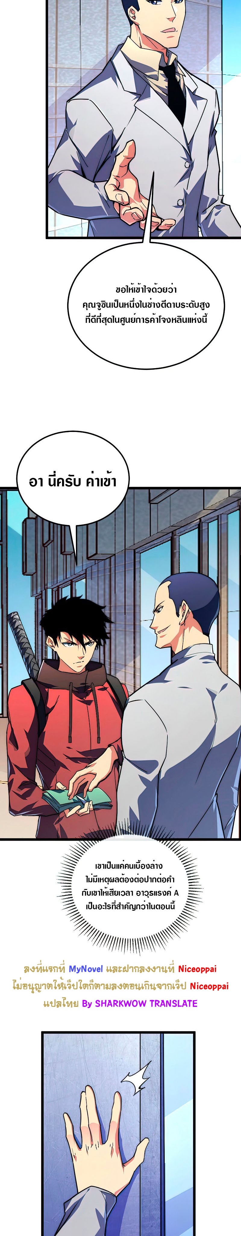 Rise From The Rubble |  เศษซากวันสิ้นโลก ตอนที่ 121 หน้า 2