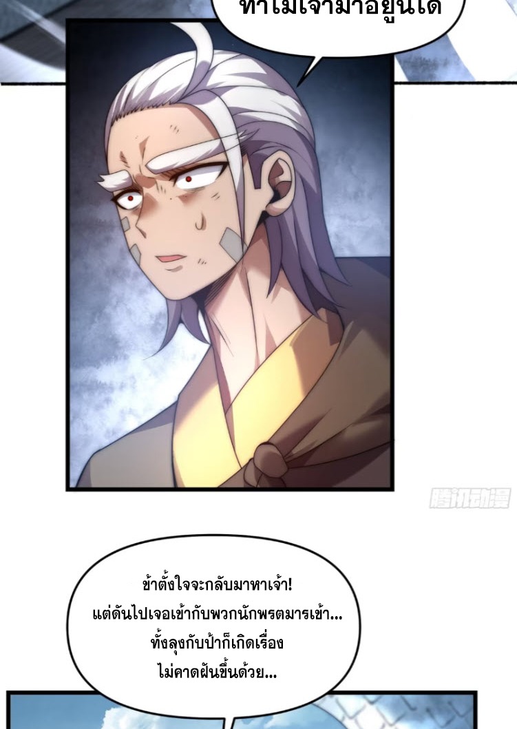 เผชิญเคราะห์ฟ้าผ่ามาแสนปี[ชนจีนไม่มีกั๊ก] ตอนที่ 11 หน้า 50