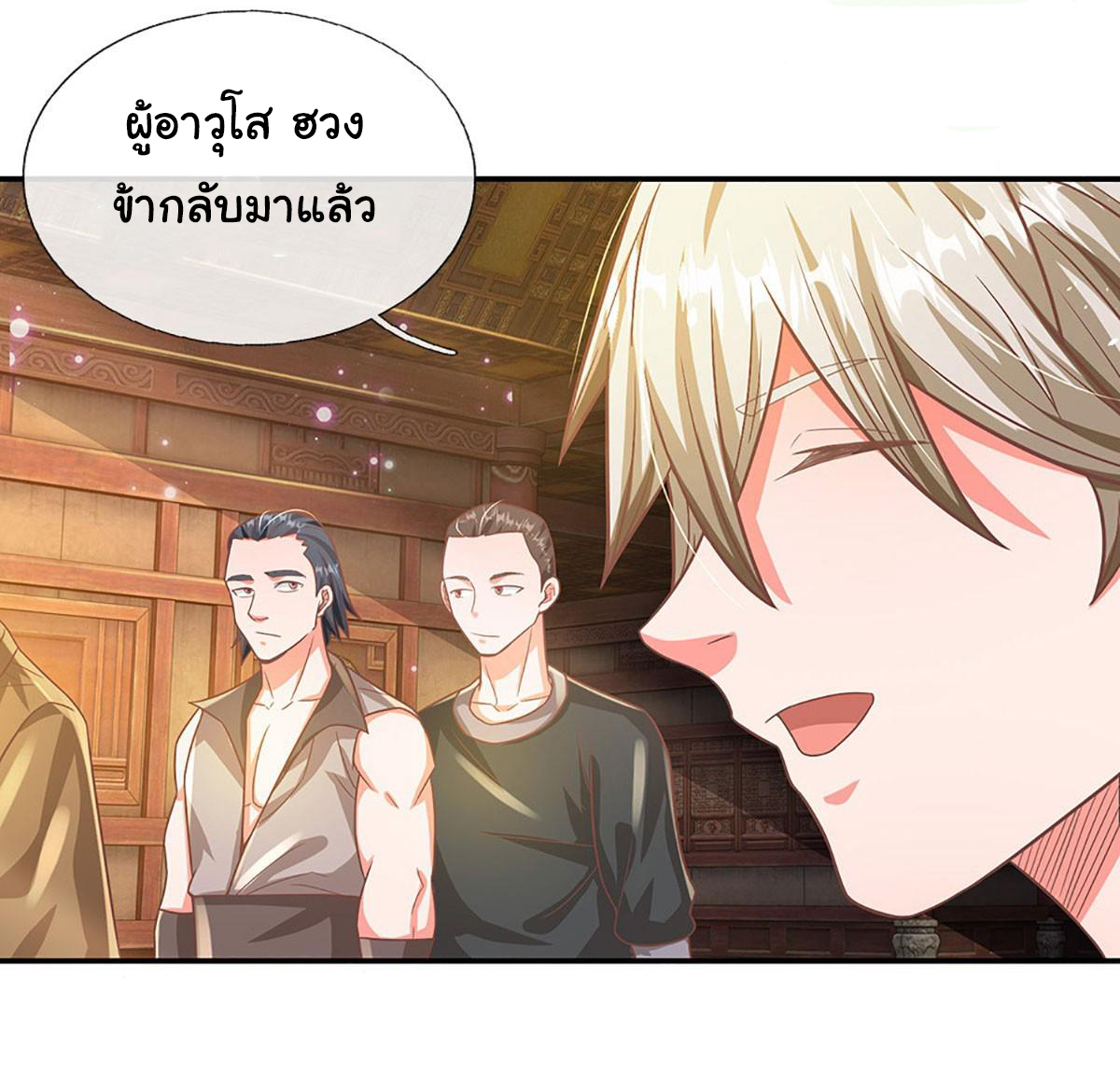ยอดยุทธมารโอสถ ตอนที่ 23 หน้า 18