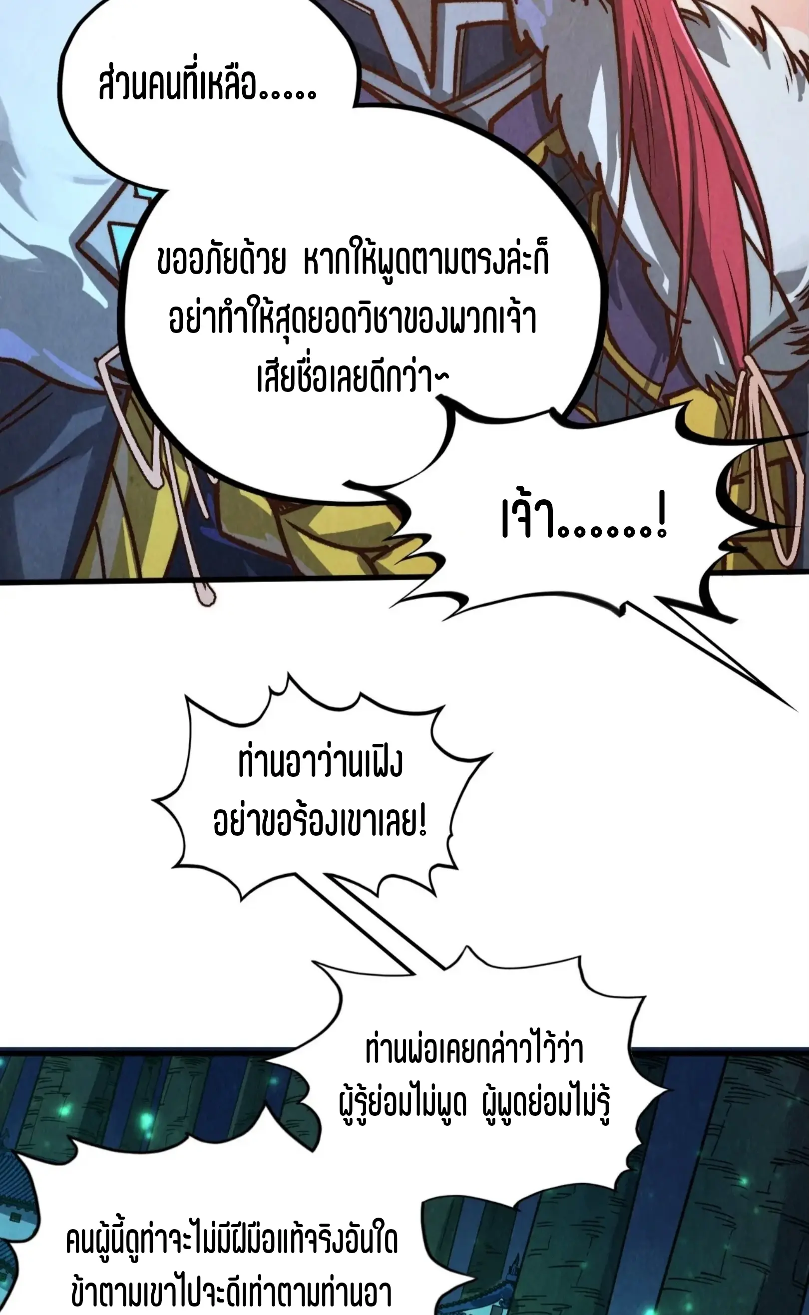มหาเทพนิรันดร์กาล ตอนที่ 336 หน้า 48