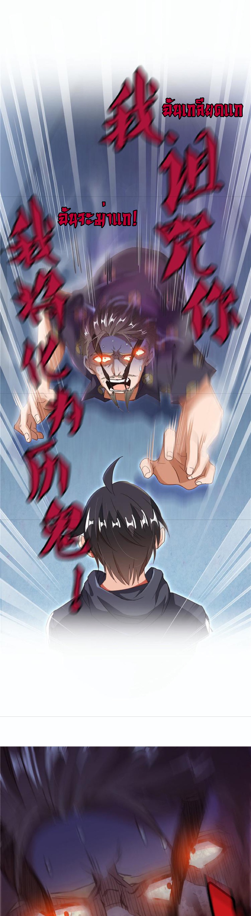 ปล่อยให้เทพเขาคุยกัน ตอนที่ 38 หน้า 23