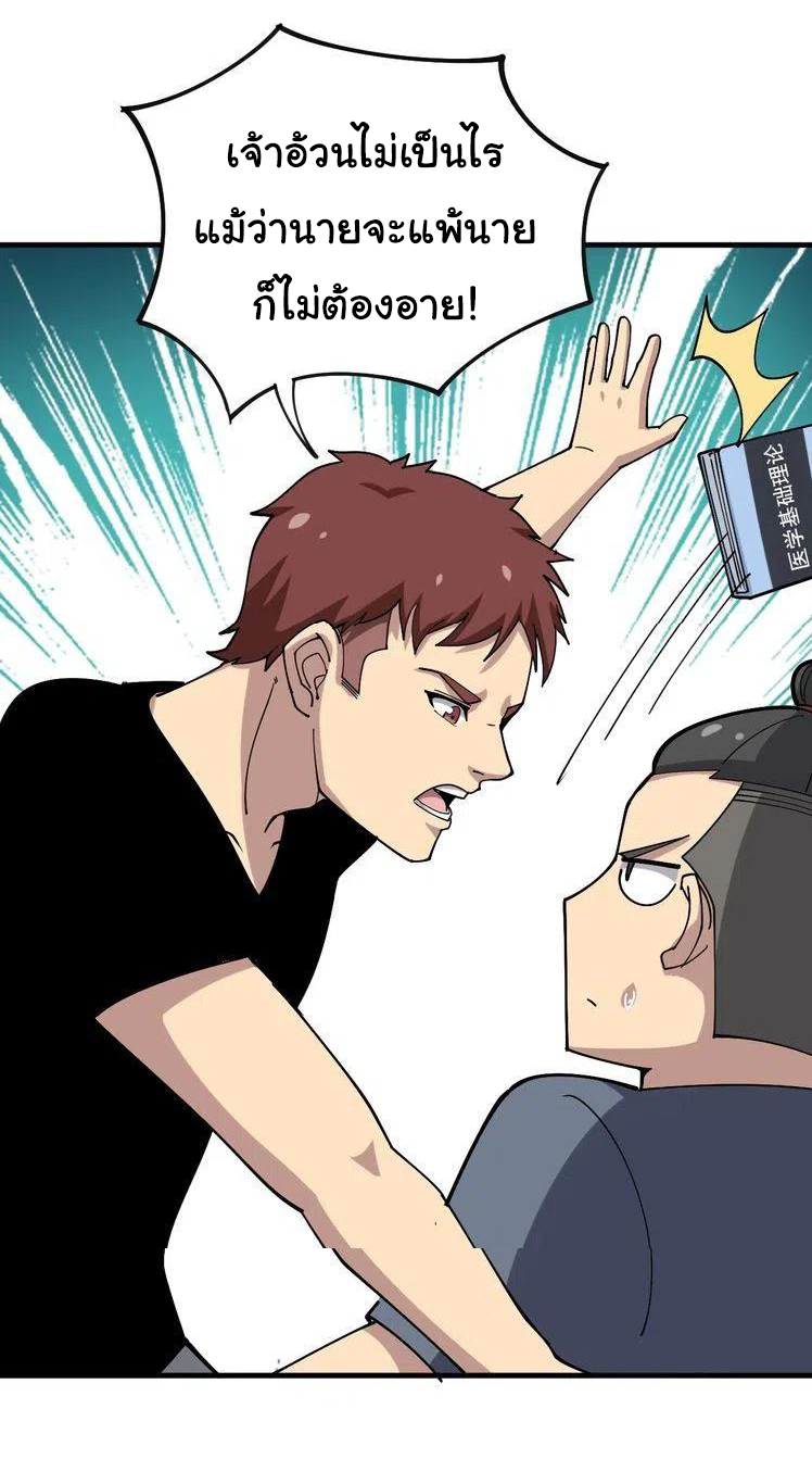 Bad Hand Witch Doctor สุดยอดพ่อมดหมอผี ตอนที่ 43 หน้า 6