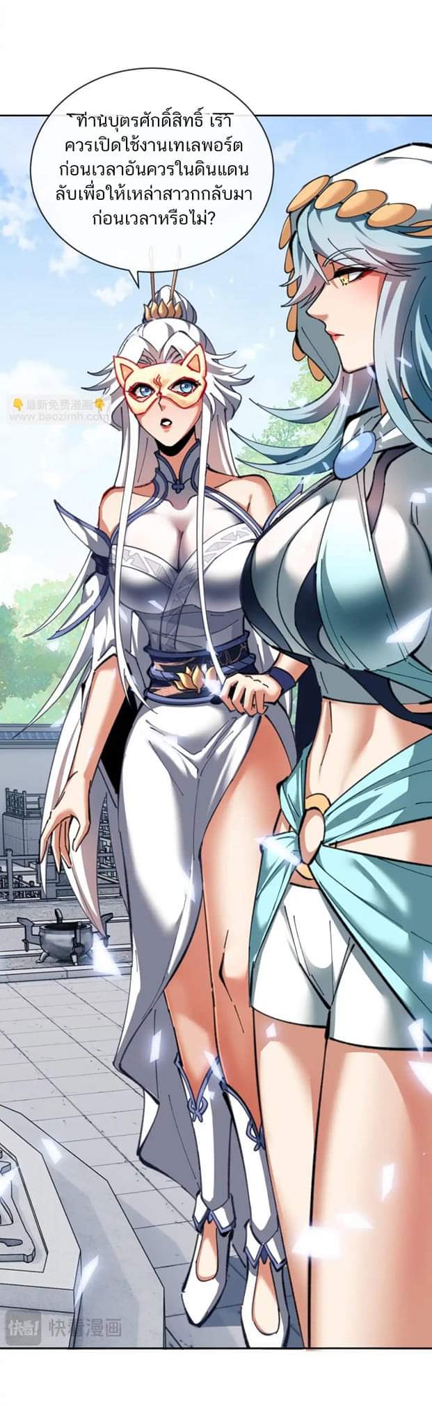 Devious Son Of Heaven ตอนที่ 20 หน้า 3