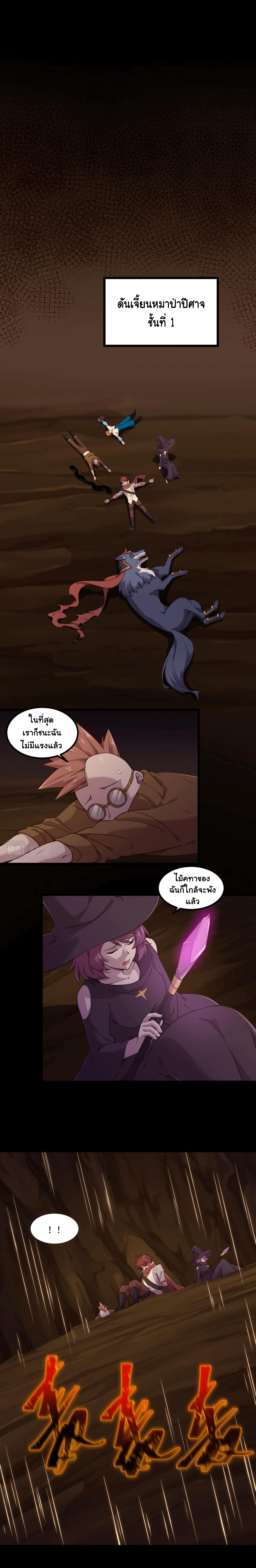 Game Invade The World ตอนที่ 11 หน้า 11