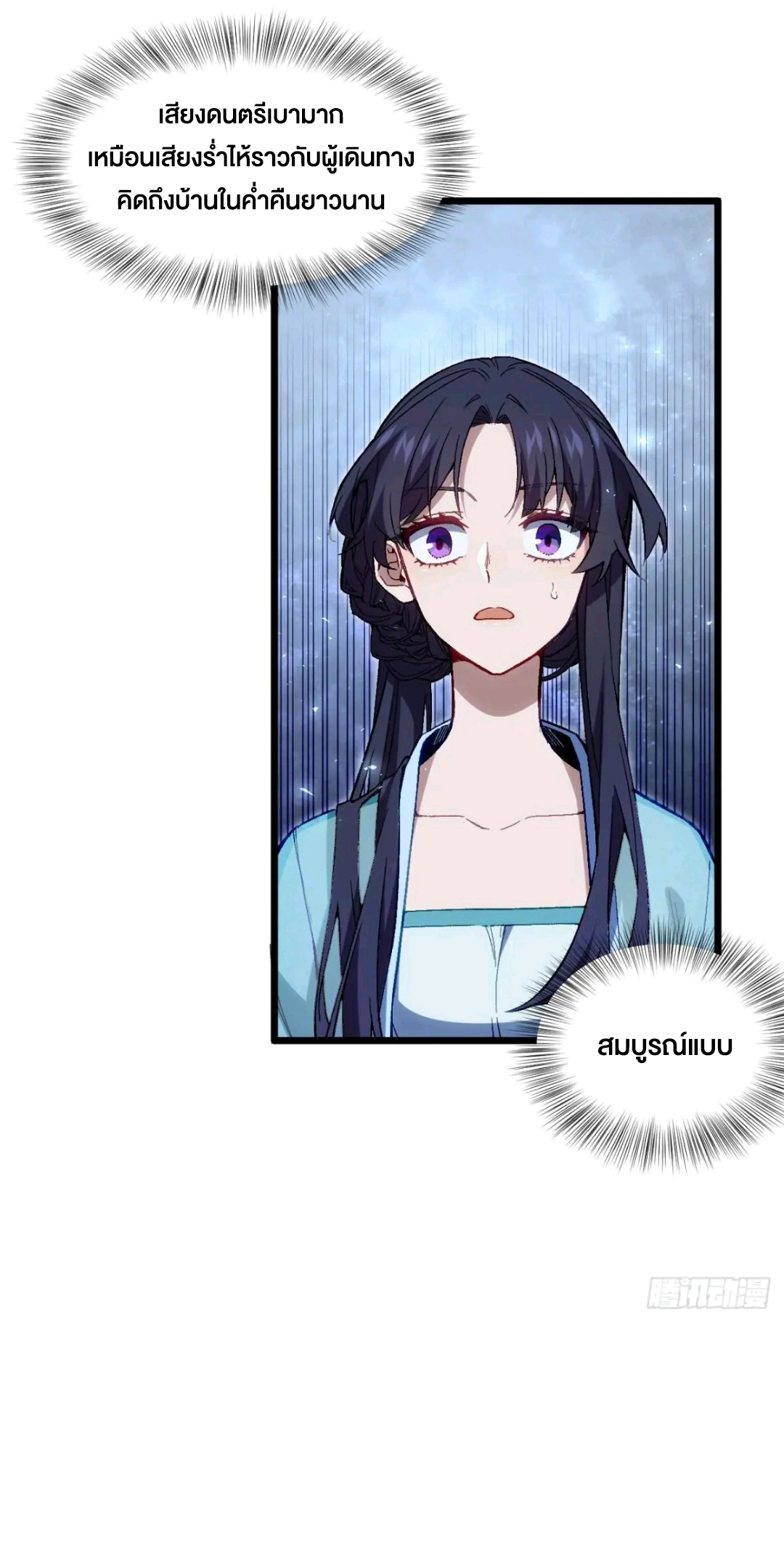กำเนิดร่างเทวะบรรพกาล ตอนที่ 87 หน้า 30