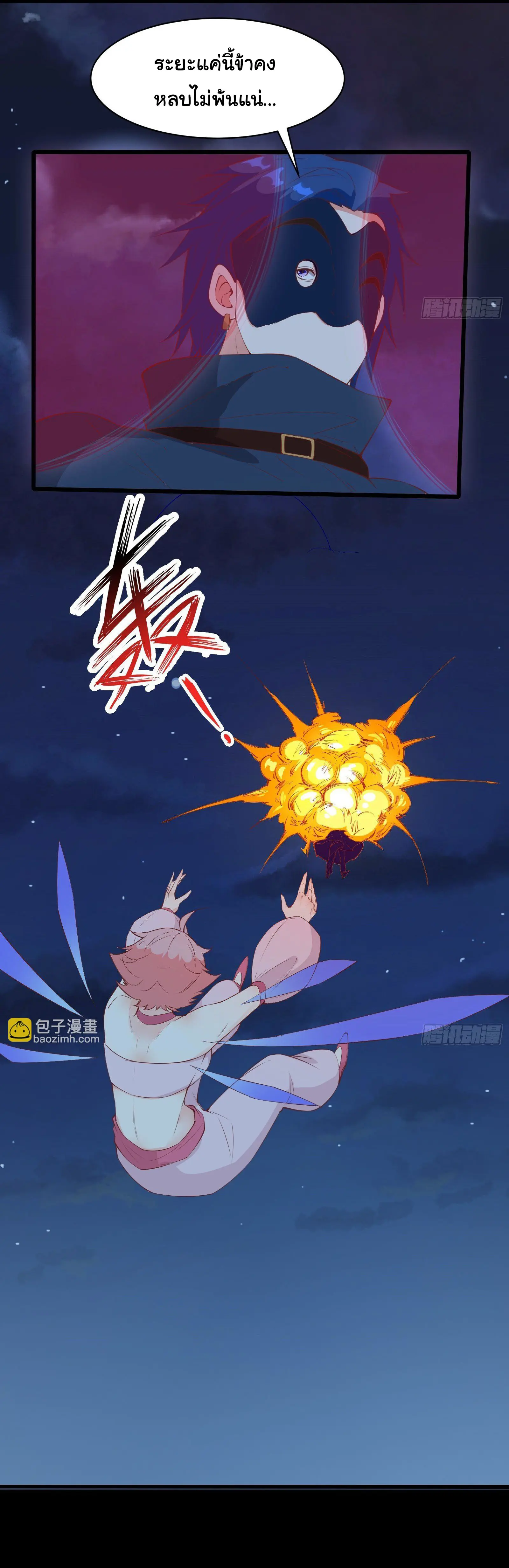 สู่เส้นทางแห่งราชาตะวันตก (my journey to the west ) ตอนที่ 88 หน้า 3