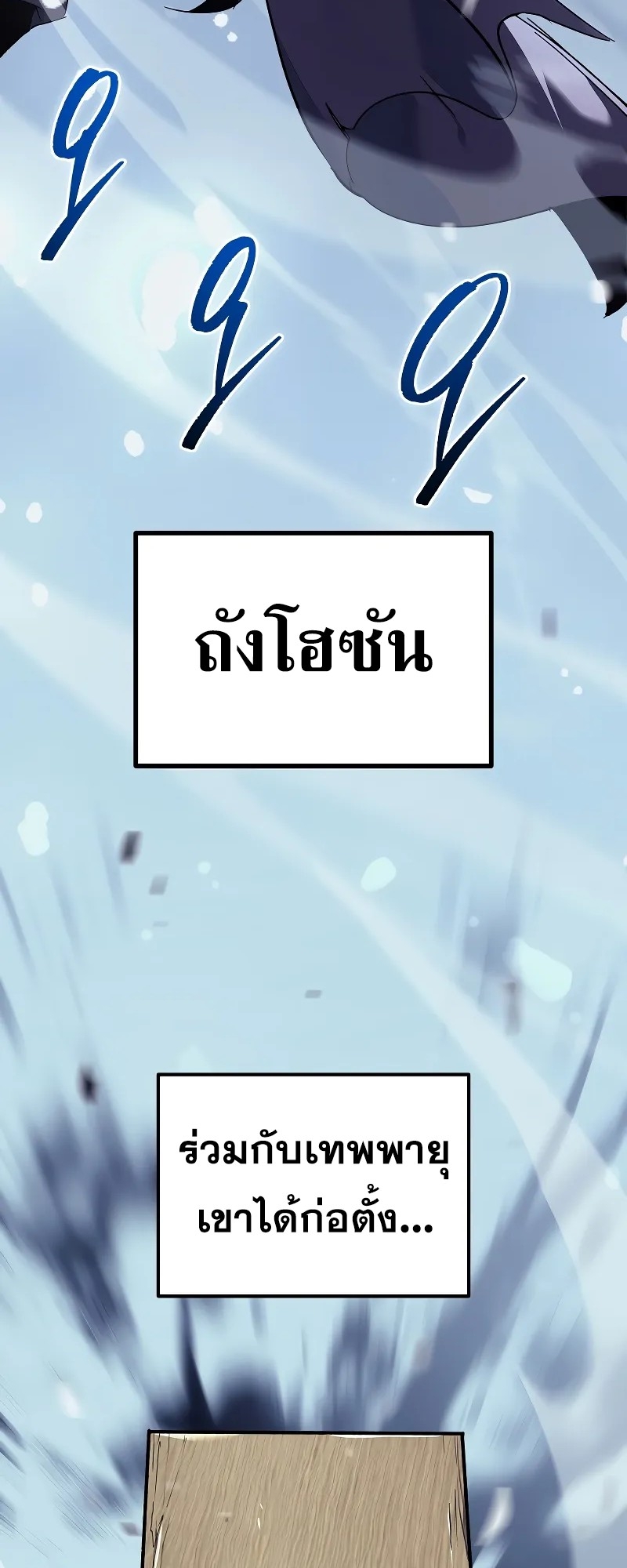 ตำนานการจุติใหม่ของเทพมาร ตอนที่ 2 หน้า 8