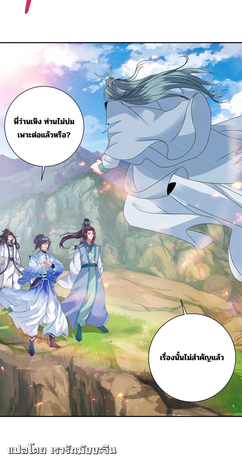 จักรพรรดิวิญญาณศักดิ์สิทธิ์ (ทันจีน) ตอนที่ 354 หน้า 22