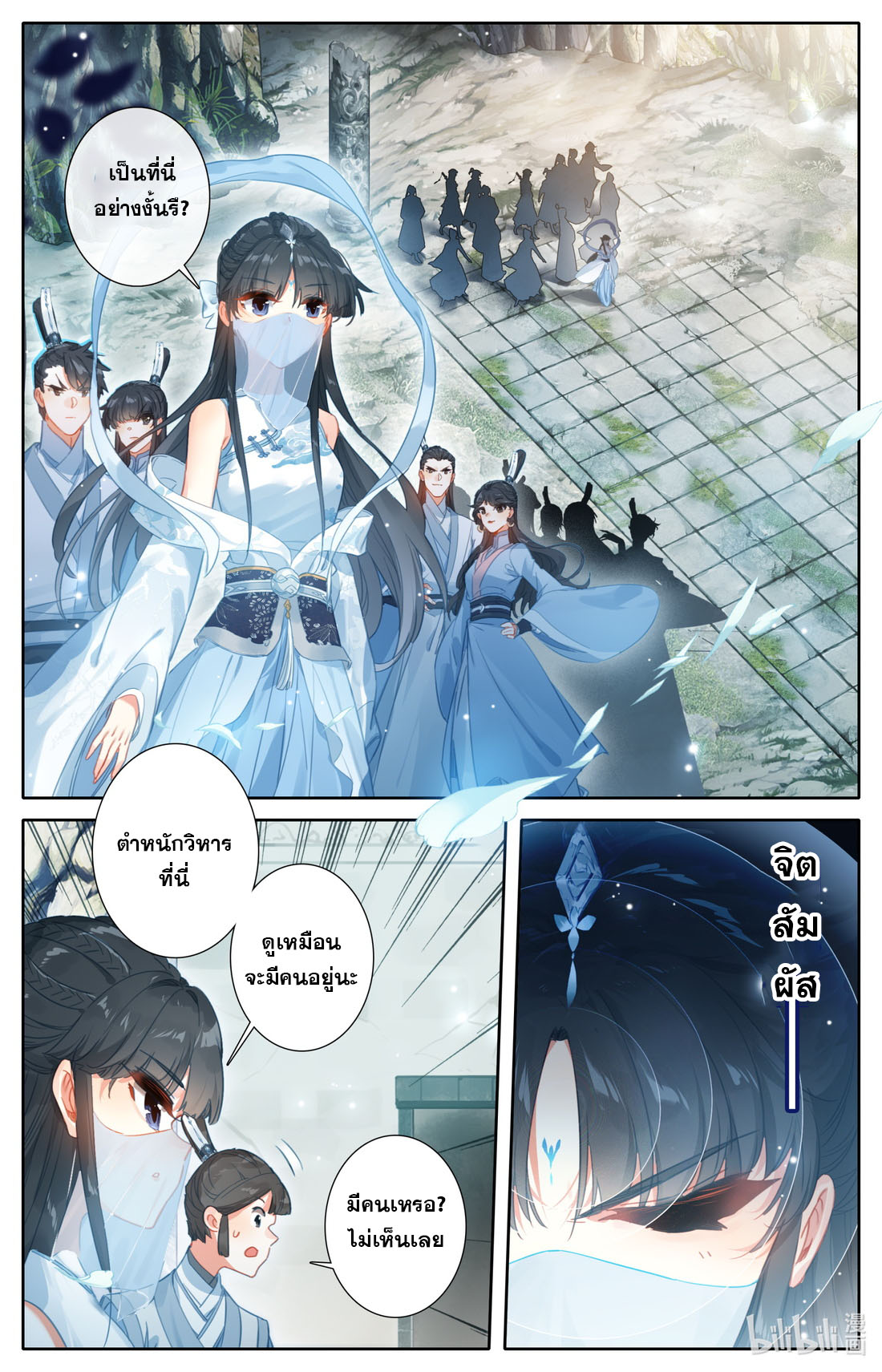 A record of a mortal's journey to immortality(ทันจีน) ตอนที่ 101 หน้า 5