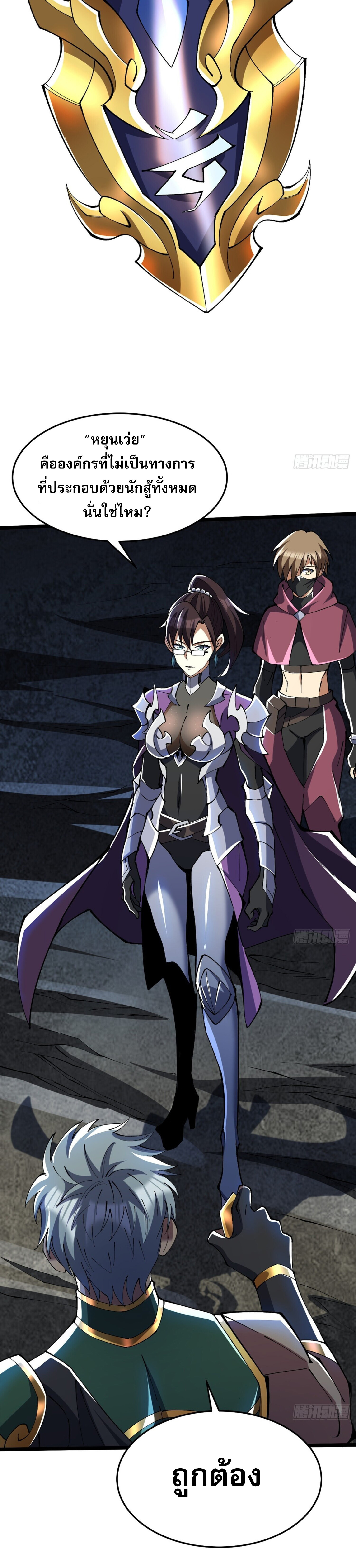 ผู้ปลุกพลังคำสาปต้องห้ามแห่งความมืด ตอนที่ 8 หน้า 13