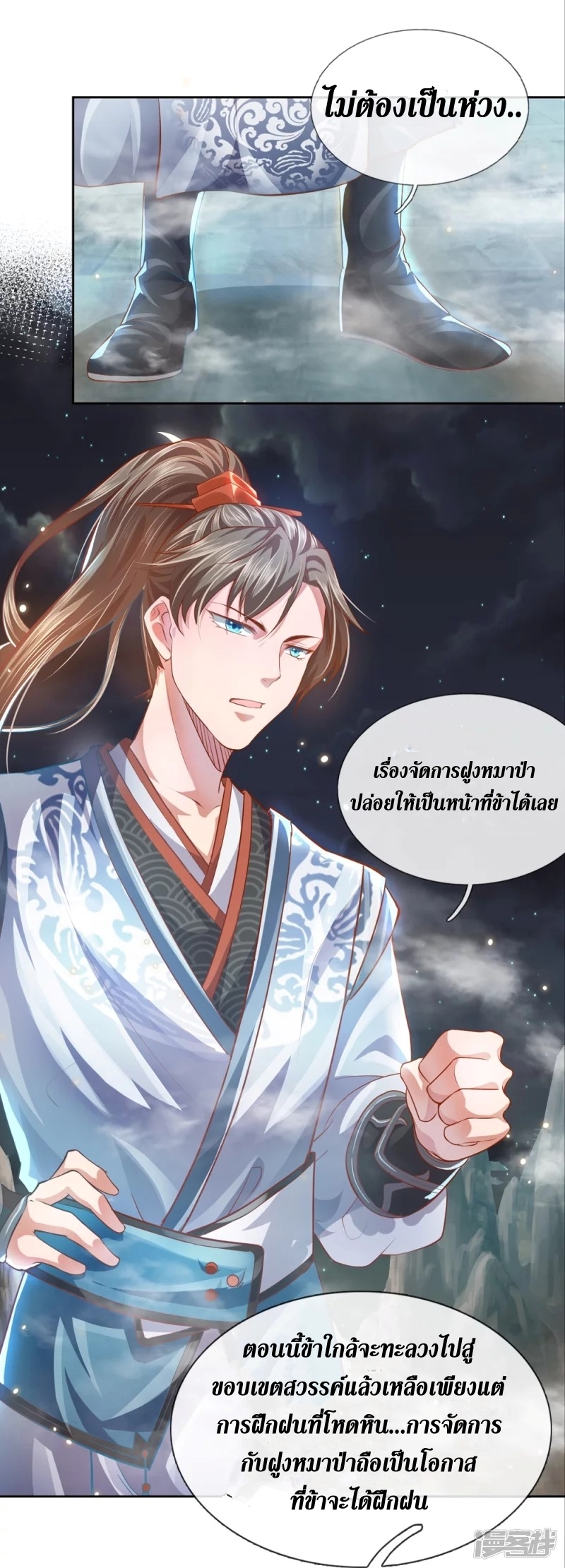 Sky Sword God ตอนที่ 54 หน้า 26