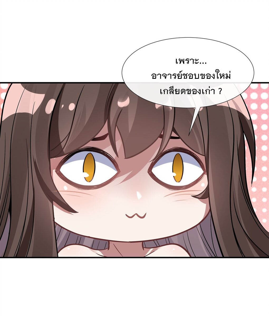 ศิษย์ของข้าล้วนมีอนาคตที่ยิ่งใหญ่ (ชนจีน) ตอนที่ 90 หน้า 44