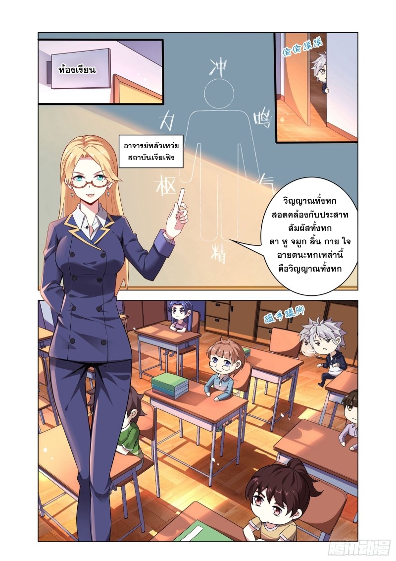 Road To Awakening(ข้านี่แหละ จอมเวทย์ผู้ยิ่งใหญ่) ตอนที่ 2 หน้า 4