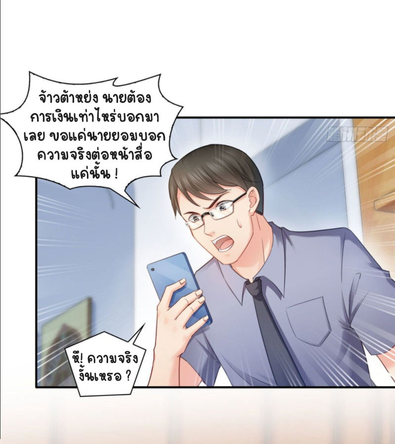 (ชนจีน)Perfect Secret Love The Bad New Wife Is a Little Sweet ตอนที่ 69 หน้า 37