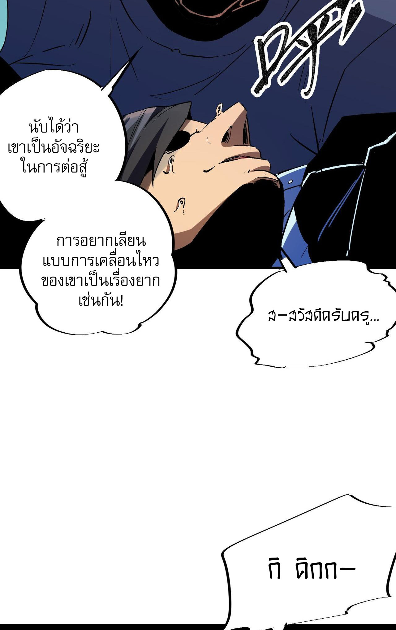 ฉันคือผู้เล่นไร้อาชีพที่สังหารเหล่าเทพ ตอนที่ 3 หน้า 41